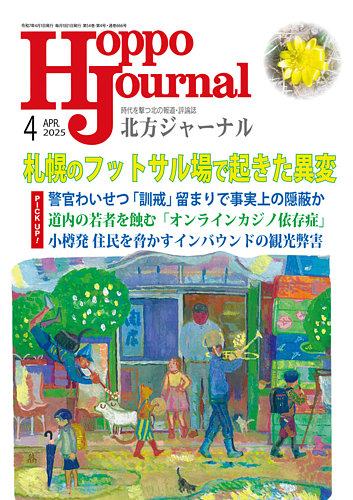 北方ジャーナルのバックナンバー | 雑誌/定期購読の予約はFujisan