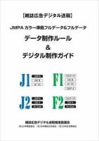 雑誌広告デジタル送稿・制作ガイド 表紙