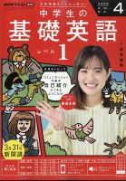 NHKラジオ 小学生の基礎英語 2023年5月号 (発売日2023年04月14日) | 雑誌/定期購読の予約はFujisan