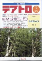 悲劇喜劇の最新号 22年9月号 発売日22年08月05日 雑誌 定期購読の予約はfujisan