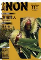 小説non 10 Off 祥伝社 雑誌 定期購読の予約はfujisan