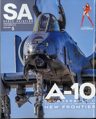 Scale Aviation（スケールアヴィエーション）のバックナンバー | 雑誌 