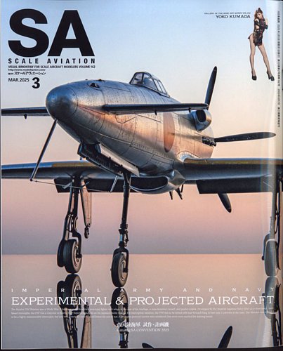 Scale Aviation（スケールアヴィエーション）｜定期購読