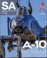 SA SCALE AVIATION 20冊セット