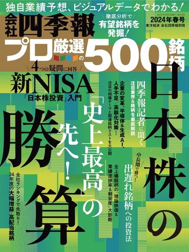 会社四季報 プロ500｜定期購読23%OFF - 雑誌のFujisan