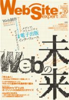 Web Site expert(ウェブサイトエキスパート)｜定期購読