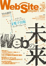 Web Site expert(ウェブサイトエキスパート) 表紙