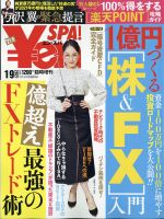 en SPA！｜定期購読 - 雑誌のFujisan