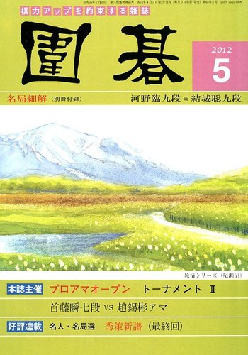 囲碁｜定期購読 - 雑誌のFujisan