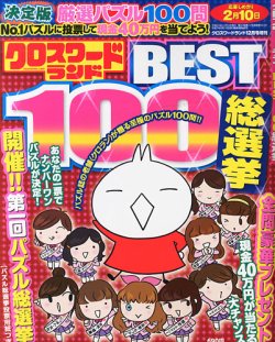 増刊 クロスワードランド 表紙