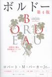 ボルドー(ロバート・M・パーカーJr著) 表紙