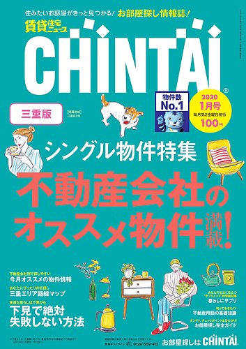 CHINTAI三重版｜定期購読 - 雑誌のFujisan