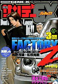 月刊サンデーgx ジェネックス 小学館 雑誌 定期購読の予約はfujisan