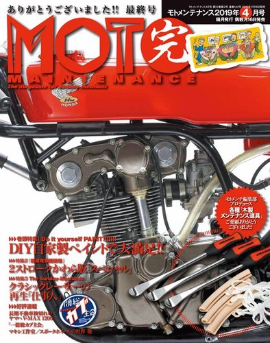 モトメンテナンス　創刊号〜10号　10冊