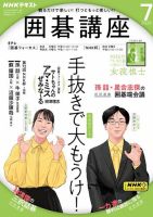NHK 将棋講座 2023年6月号 (発売日2023年05月16日) | 雑誌/電子書籍 