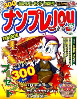 ナンプレJOY 表紙
