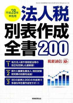 増刊 税経通信 表紙