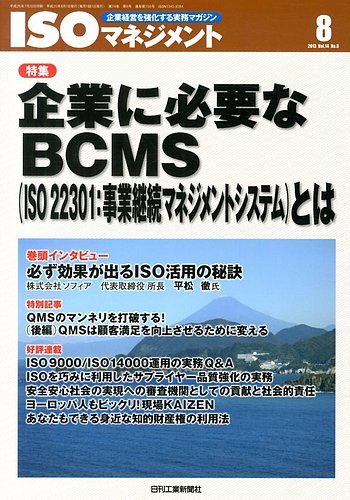 ISOマネジメント｜定期購読 - 雑誌のFujisan