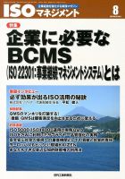 ISOマネジメント 表紙