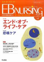 EB Nursing （イービーナーシング） 表紙