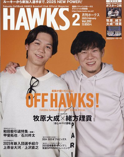 月刊hawks ホークス ジャパンプリント 雑誌 電子書籍 定期購読の予約はfujisan