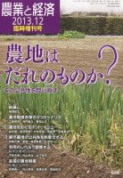 増刊農業と経済 表紙