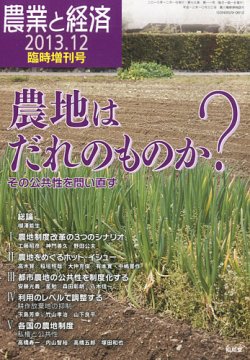 増刊農業と経済 表紙