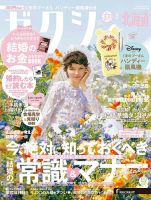 ゼクシィ北海道｜定期購読16%OFF - 雑誌のFujisan