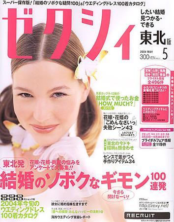 ゼクシィ東北版｜定期購読 - 雑誌のFujisan