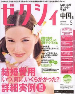 ゼクシィ中国版 リクルート 雑誌 定期購読の予約はfujisan