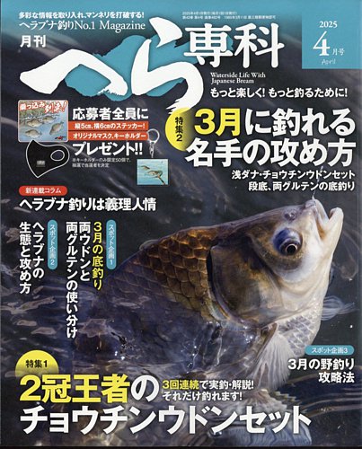 月刊へら専科｜定期購読で送料無料 - 雑誌のFujisan