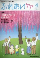 ふれあいケア 表紙