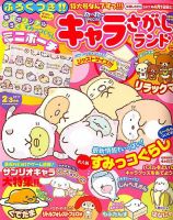 キャラさがしランド｜定期購読 - 雑誌のFujisan