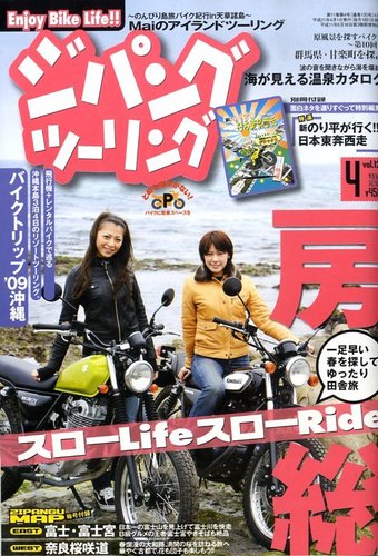 ジパングツーリング｜定期購読 - 雑誌のFujisan