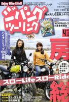 ジパングツーリング 表紙
