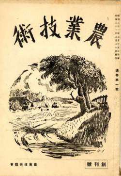 農業技術 表紙