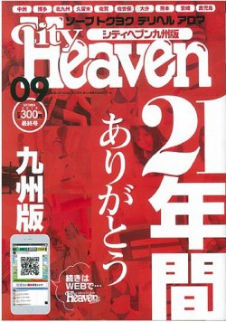 シティヘブン 九州版 表紙