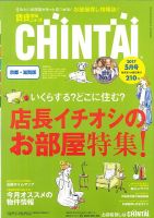 CHINTAI京都・滋賀版 表紙