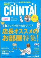 CHINTAI大阪南部・和歌山版 表紙