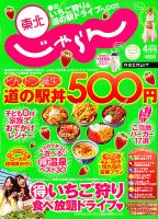 東北じゃらん 表紙