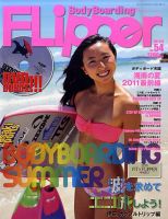 フリッパー 雑誌