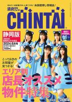CHINTAI奈良版｜定期購読 - 雑誌のFujisan
