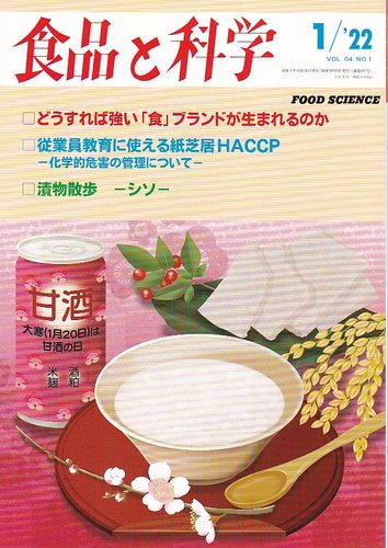 食品と科学 食品と科学社 雑誌 定期購読の予約はfujisan