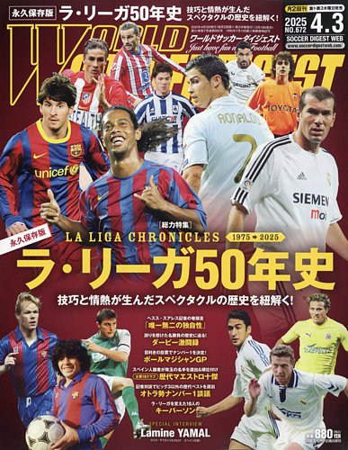 WORLD SOCCER DIGEST（ワールドサッカーダイジェスト）のバック 