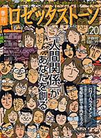 ロゼッタストーンのバックナンバー 2ページ目 15件表示 雑誌 定期購読の予約はfujisan