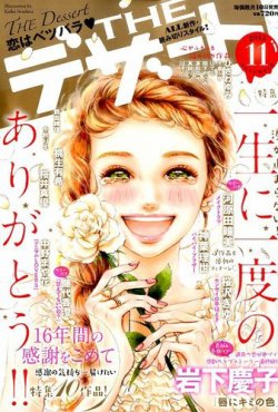 ザ・デザート｜定期購読 - 雑誌のFujisan