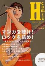 コミックH｜定期購読 - 雑誌のFujisan