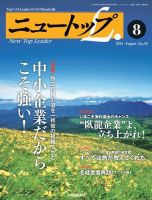 ニュートップリーダー  表紙