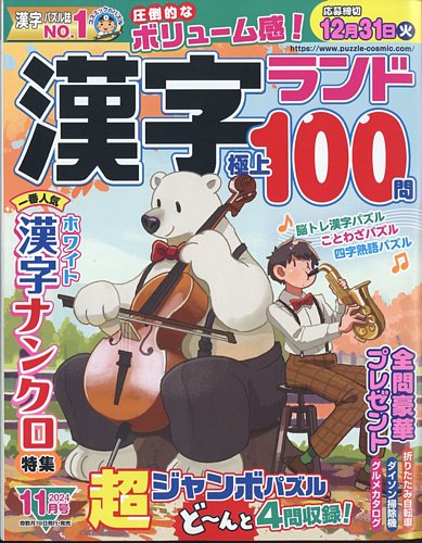 漢字ランドのバックナンバー 雑誌 定期購読の予約はfujisan