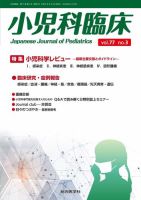 小児科臨床｜定期購読で送料無料 - 雑誌のFujisan